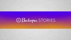 Выборы-stories: по 30 секунд на кандидата в президенты
